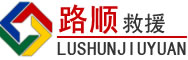 鄢陵道路救援