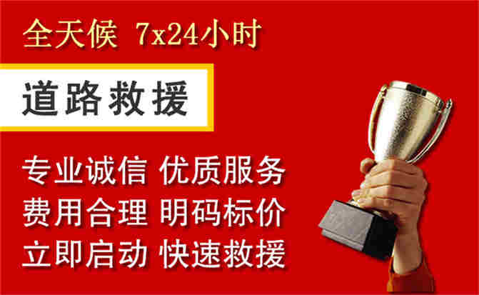 鄢陵道路救援公司