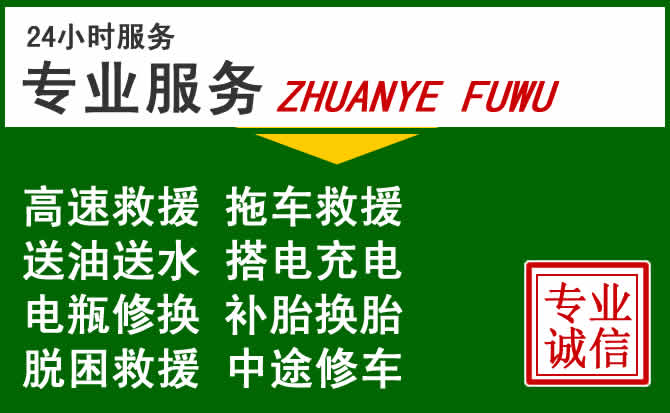 鄢陵附近汽车道路救援 鄢陵附近汽车道路救援