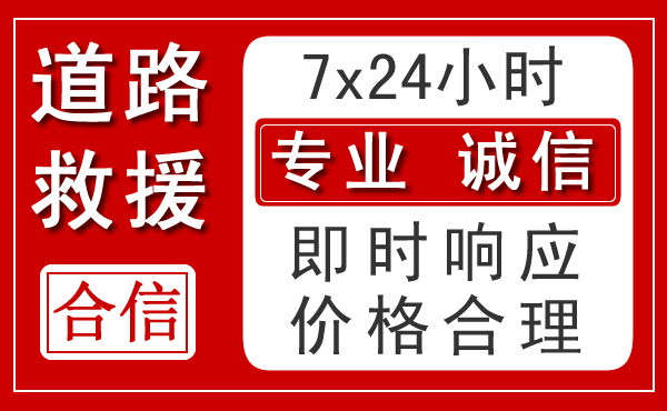 鄢陵新能源汽车救援 鄢陵新能源汽车救援